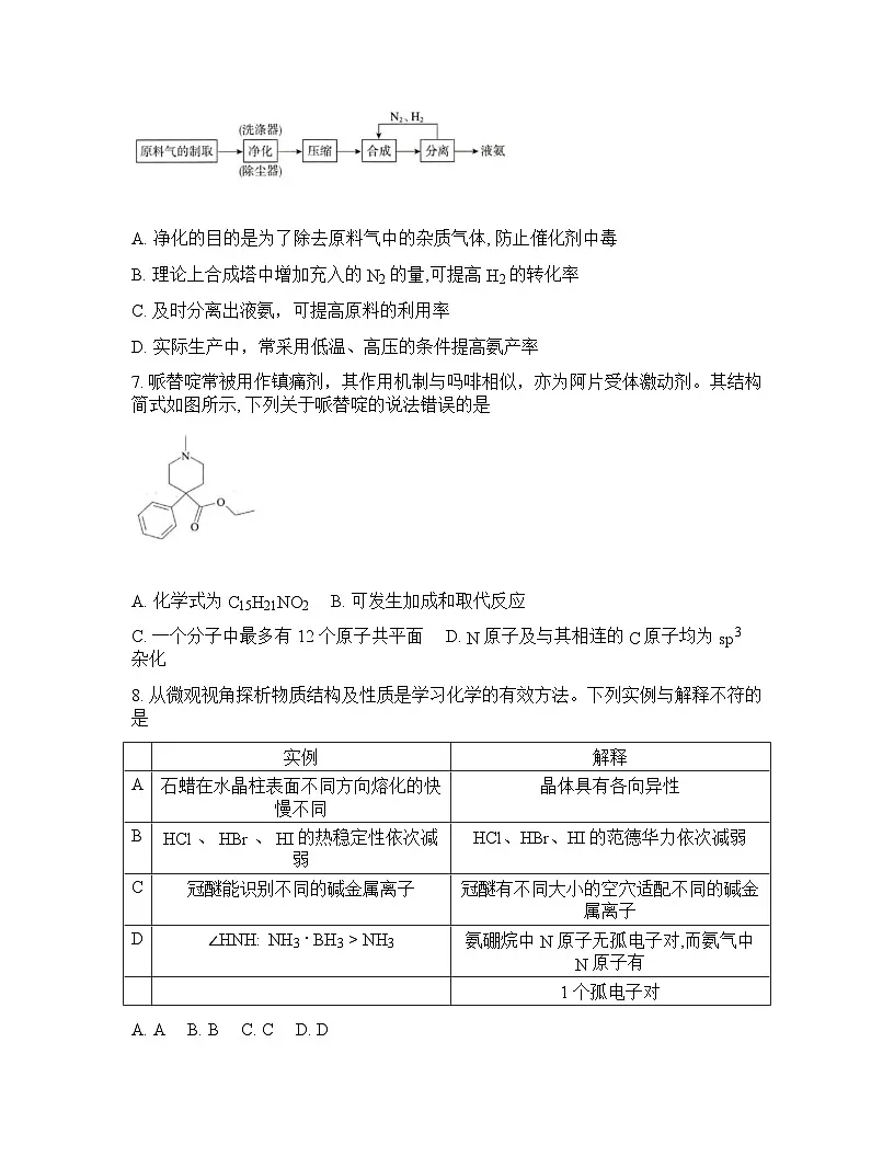 河北雄安新区2025-2026学年高三下学期开学化学试题含答案第3页