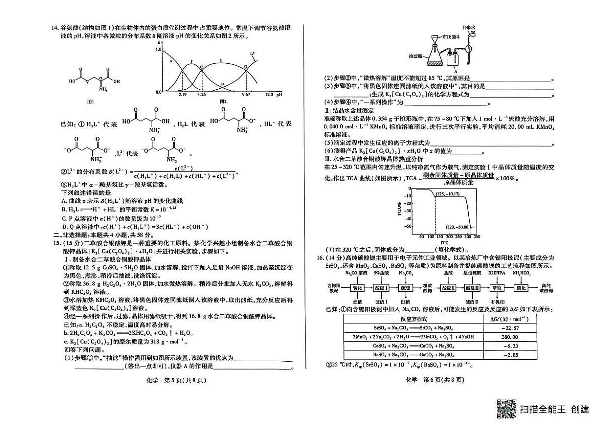 山西省晋中市2026年高三高考一模化学试卷含答案第3页