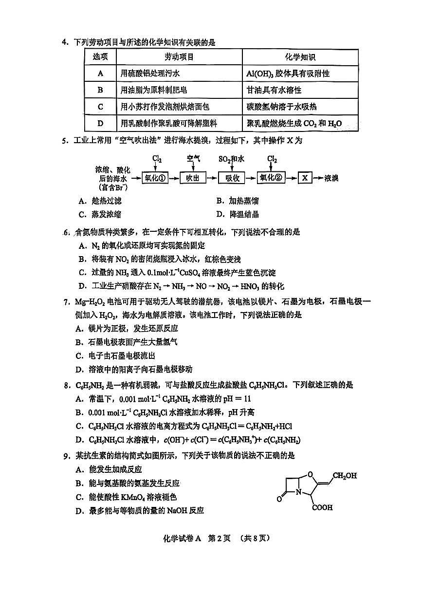 化学试题卷第2页