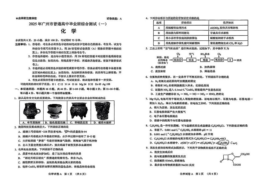 2025年广州市普通高中毕业班综合测试(一)化学试题+答案第1页