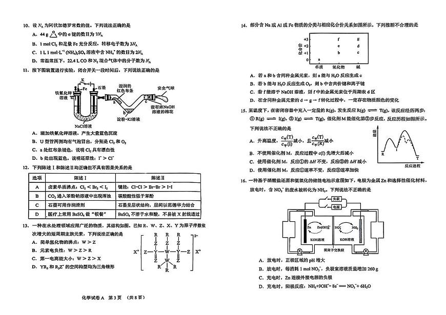 2025年广州市普通高中毕业班综合测试(一)化学试题+答案第2页