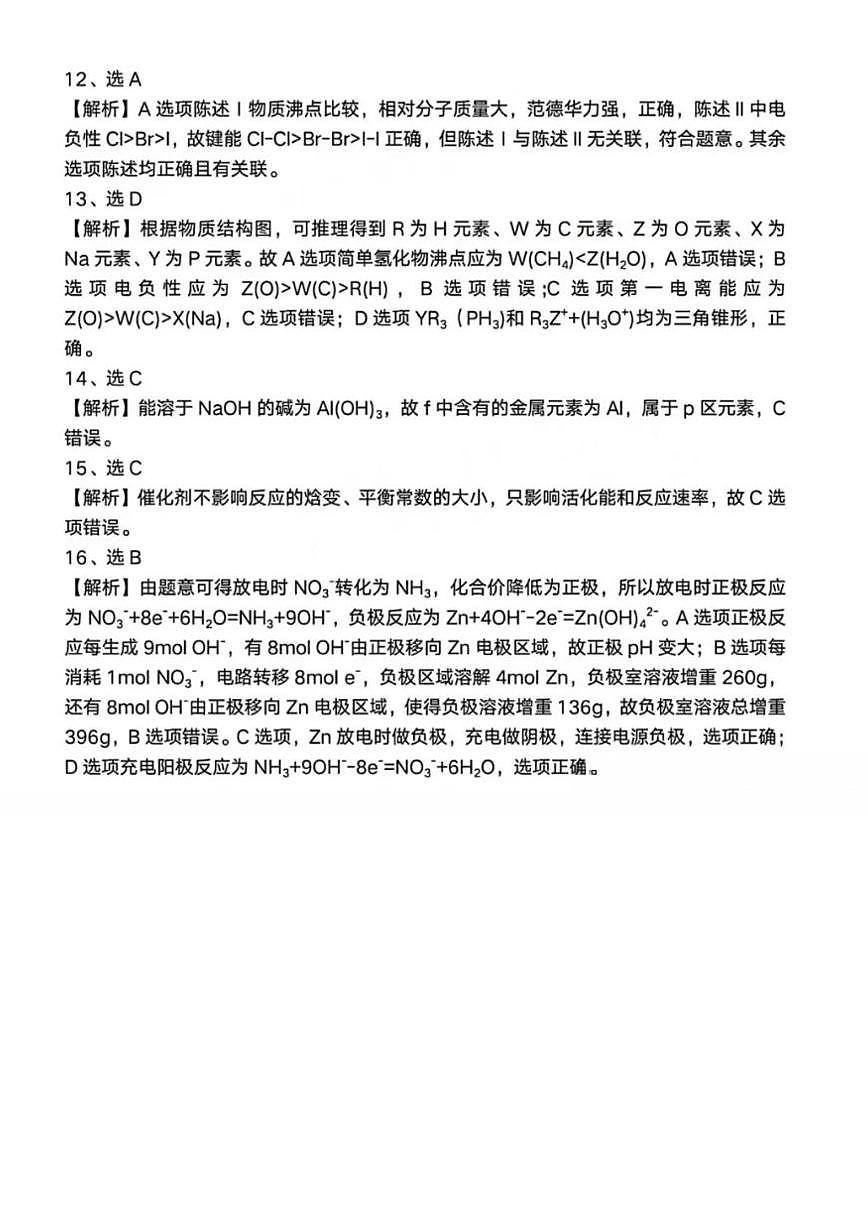 化学试题卷答案(非标答)第3页