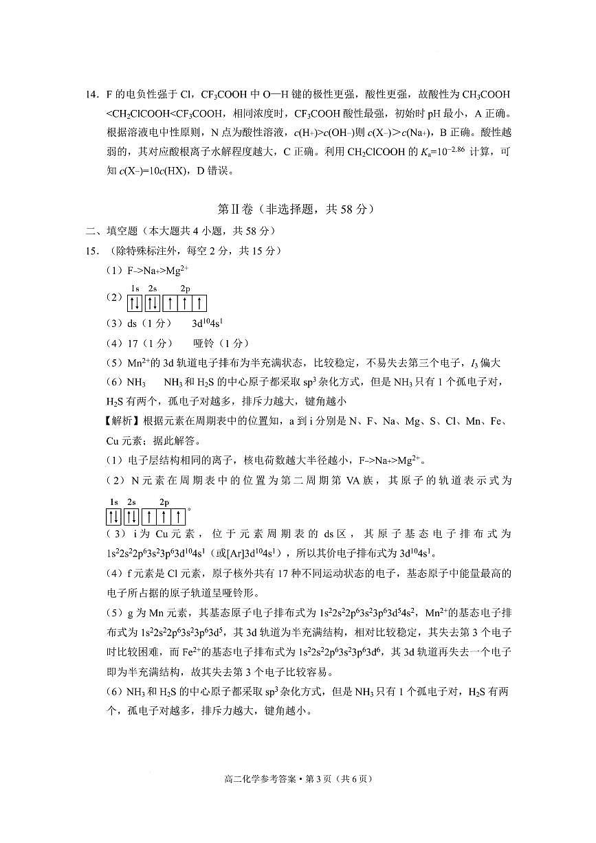贵阳市2026届高二年级下学期七校联合考试(一)-化学 贵阳市2026届高二年级下学期七校联合考试(一)化学-答案第3页