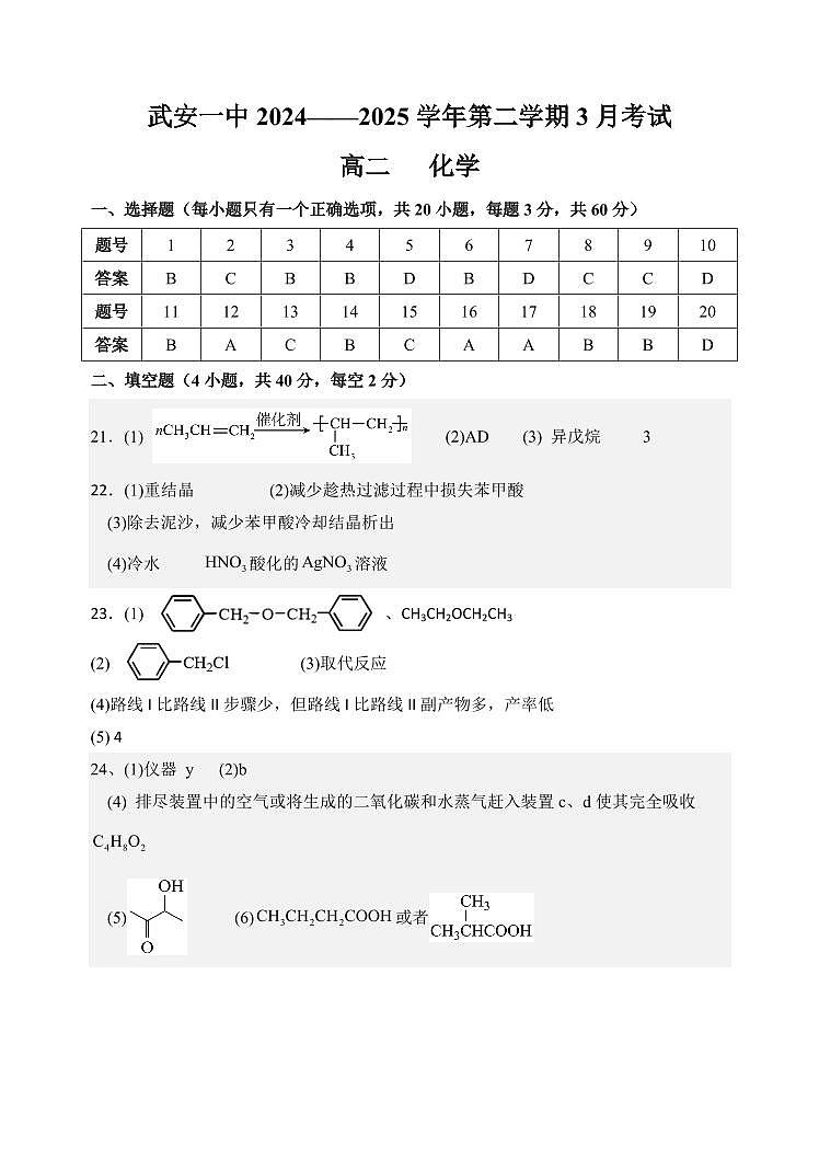 高二化学3月月考试题参考答案第1页
