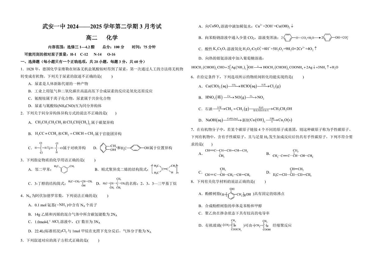 高二3月化学试卷(1)第1页