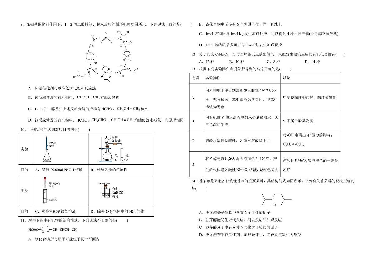 高二3月化学试卷(1)第2页