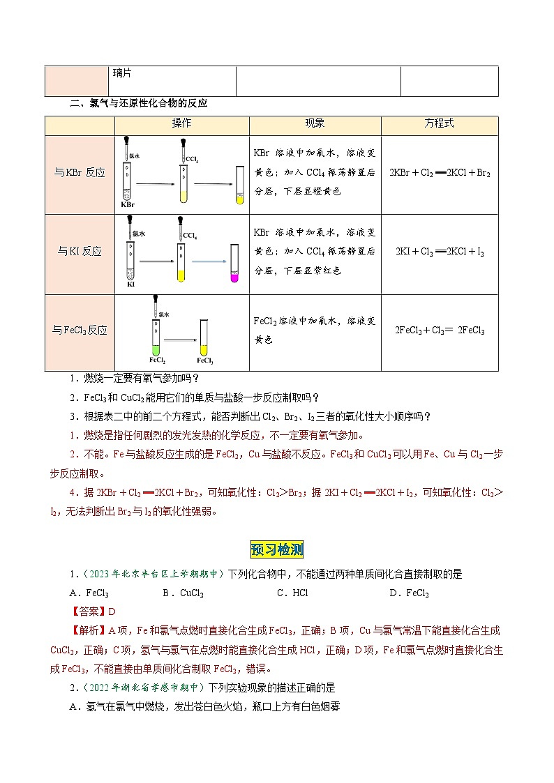 (人教版必修第一册)高一化学上册同步学与练第13课 氯气的性质 氯气与金属、与非金属的反应(解析版)第2页