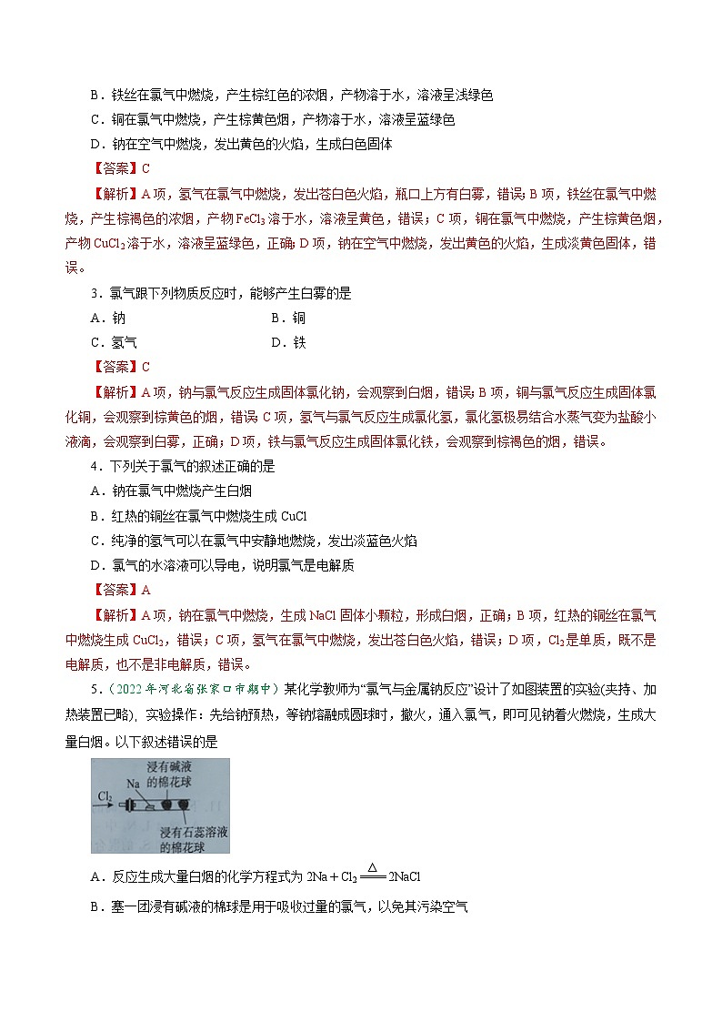 (人教版必修第一册)高一化学上册同步学与练第13课 氯气的性质 氯气与金属、与非金属的反应(解析版)第3页