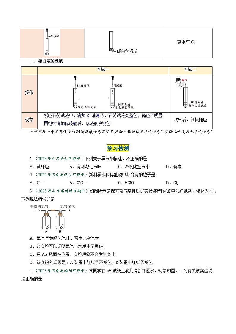 (人教版必修第一册)高一化学上册同步学与练第12课 氯气的性质 氯气与水、与碱的反应(原卷版)第2页