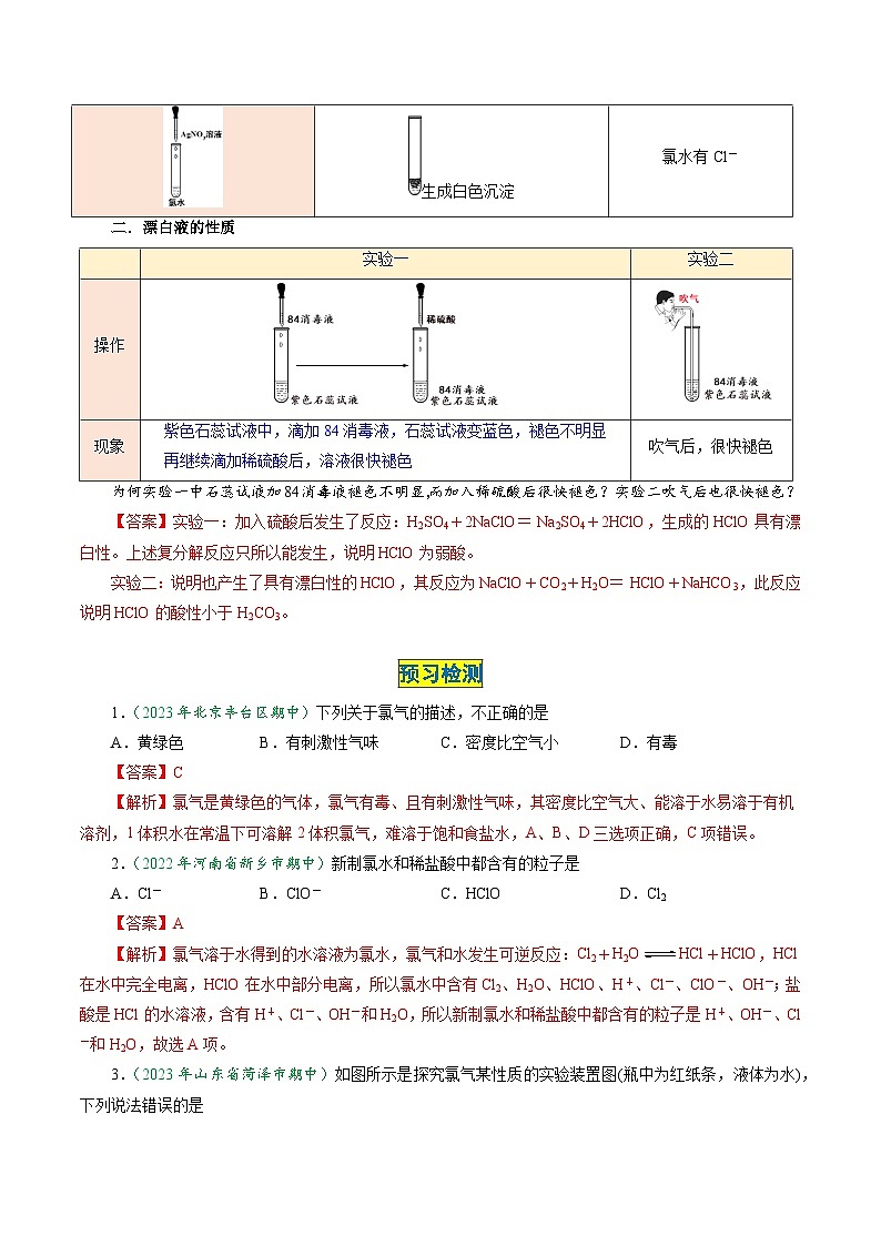 (人教版必修第一册)高一化学上册同步学与练第12课 氯气的性质 氯气与水、与碱的反应(解析版)第2页