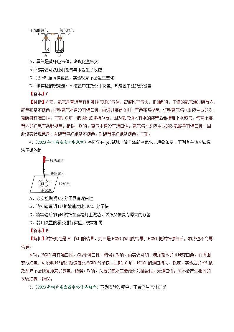 (人教版必修第一册)高一化学上册同步学与练第12课 氯气的性质 氯气与水、与碱的反应(解析版)第3页