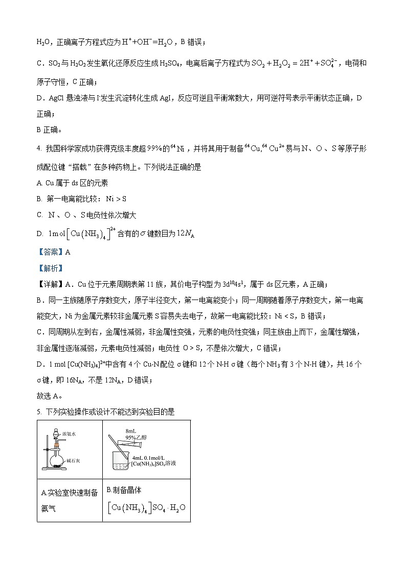 重庆市育才中学2026届高三上学期1月一诊模拟考试 化学试卷 Word版含解析第3页
