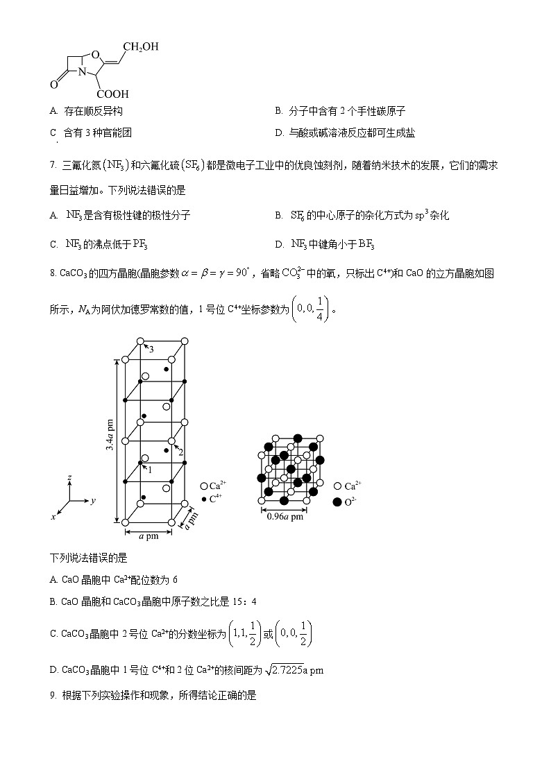 重庆市育才中学2026届高三上学期1月一诊模拟考试 化学试卷(原卷版)第3页