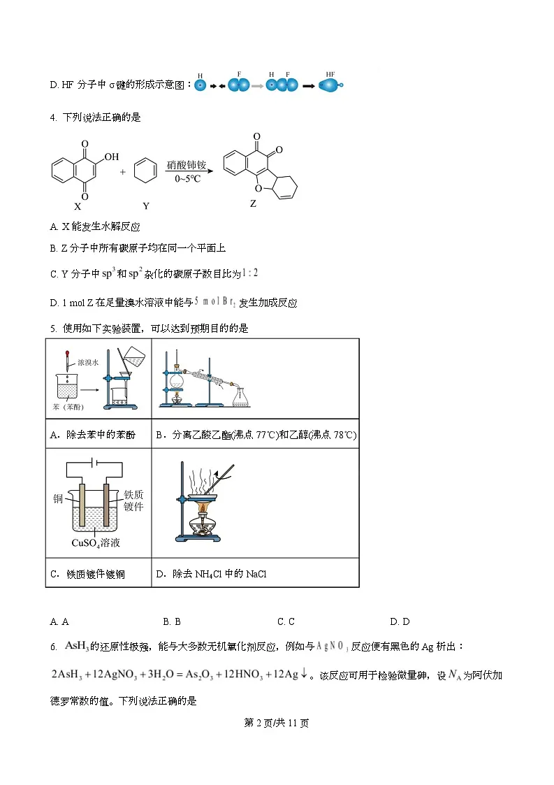 四川省绵阳中学2026届高三上学期第二次模拟考试 化学试题(原卷版)第2页
