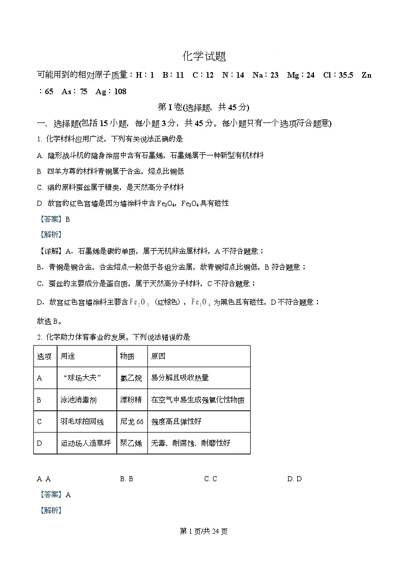 四川省绵阳中学2026届高三上学期第二次模拟考试 化学试题 Word版含解析第1页