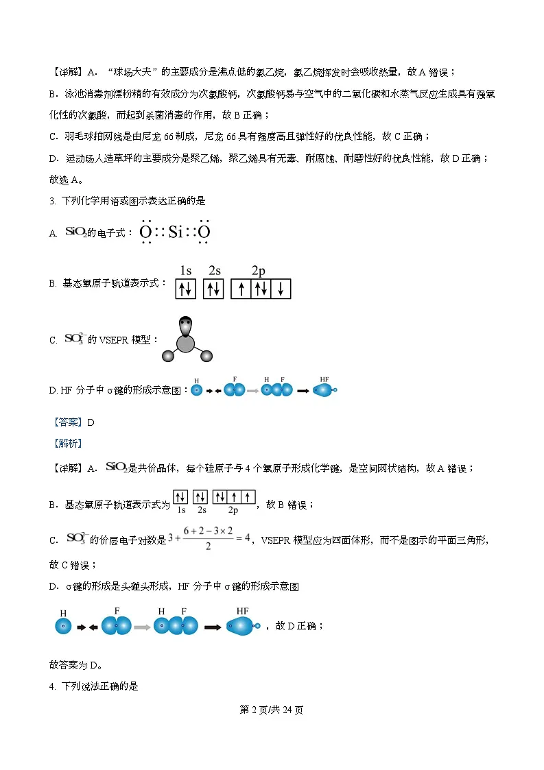 四川省绵阳中学2026届高三上学期第二次模拟考试 化学试题 Word版含解析第2页