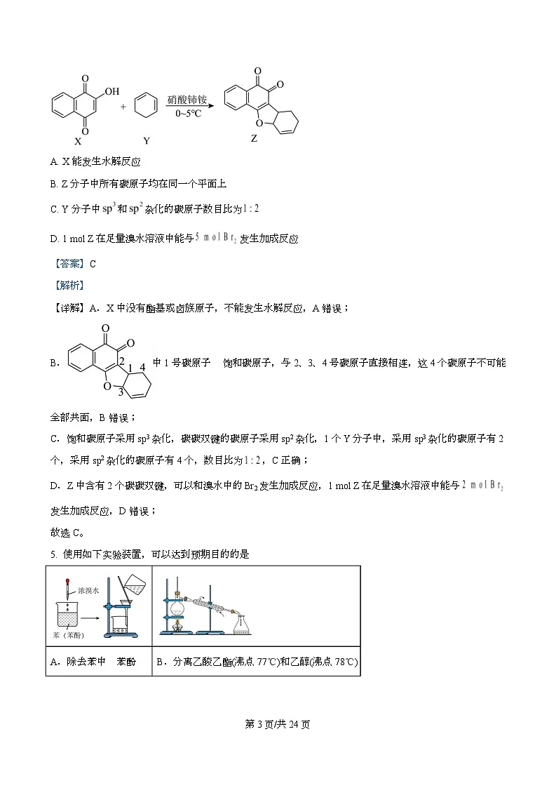 四川省绵阳中学2026届高三上学期第二次模拟考试 化学试题 Word版含解析第3页