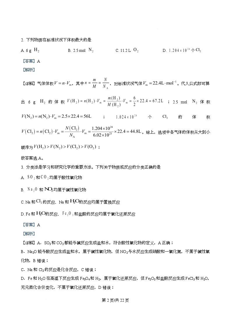 四川省叙永第一中学2026届高三上学期二模化学试题 Word版含解析第2页
