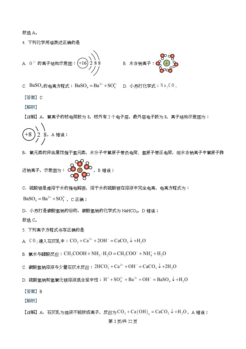 四川省叙永第一中学2026届高三上学期二模化学试题 Word版含解析第3页