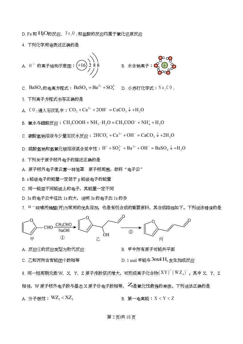 四川省叙永第一中学2026届高三上学期二模化学试题(原卷版)第2页