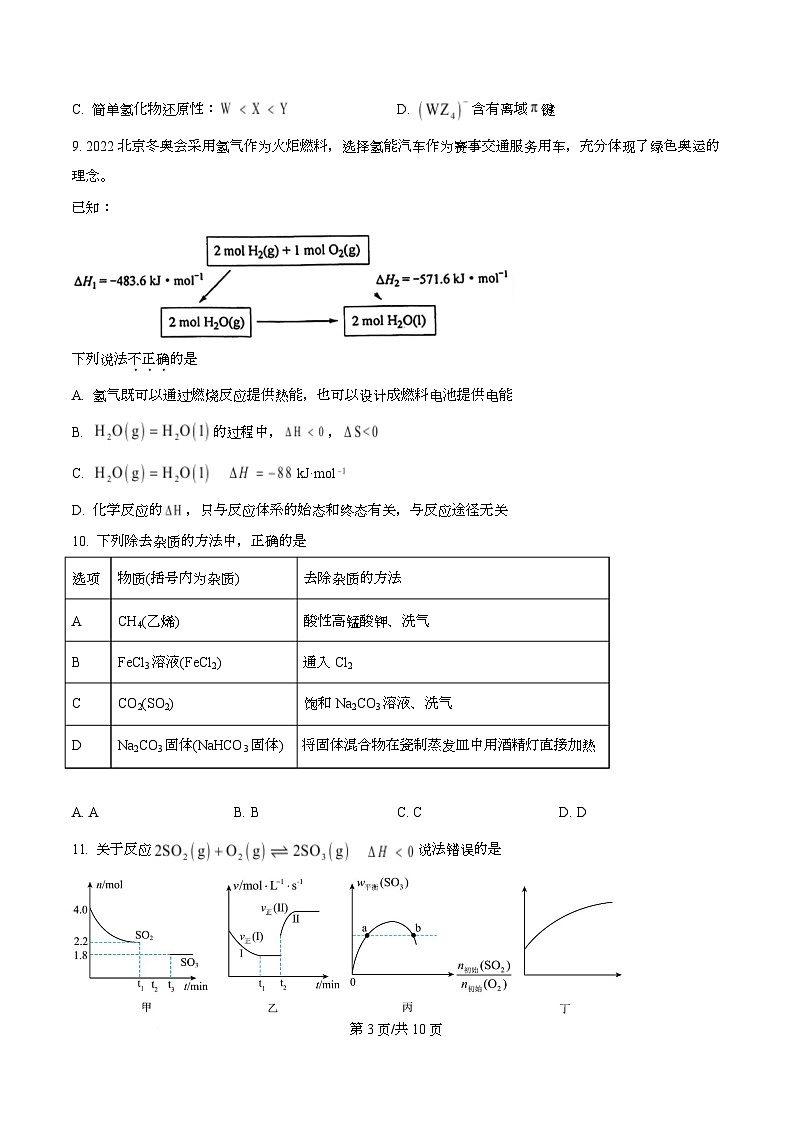 四川省叙永第一中学2026届高三上学期二模化学试题(原卷版)第3页