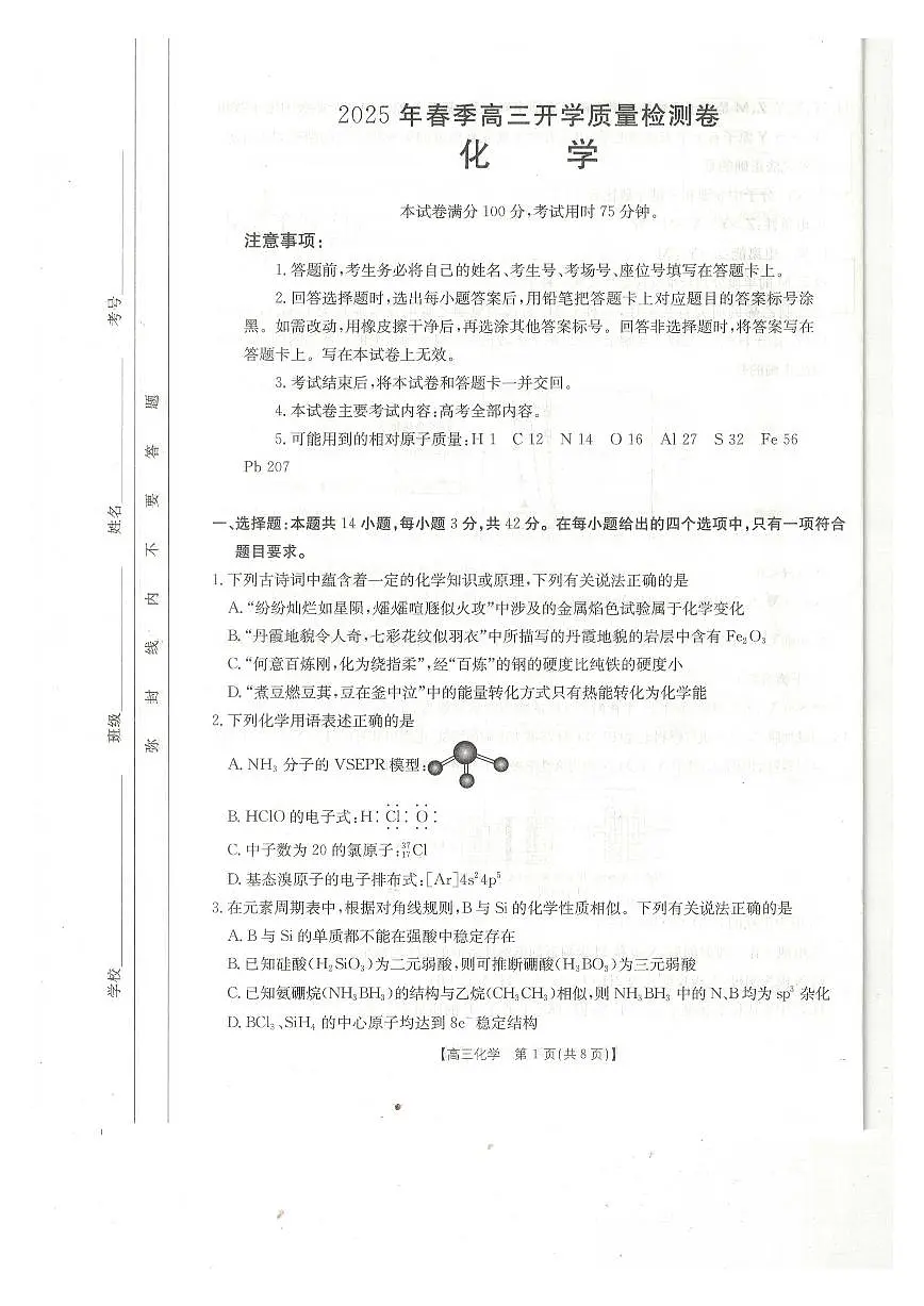 化学第1页