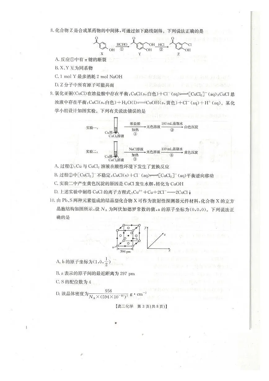 化学第3页