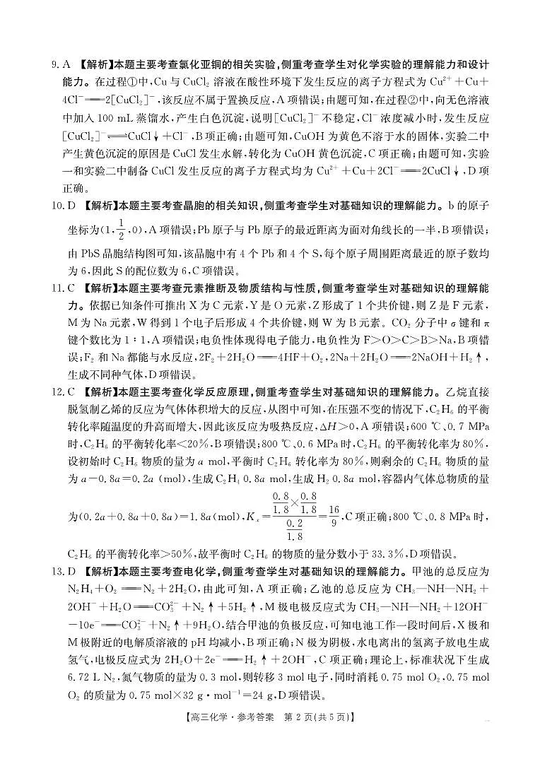 高三化学答案第2页