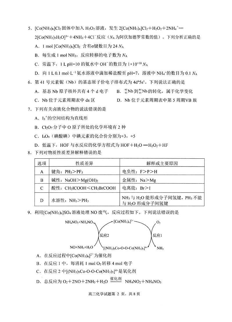 2026届山东日照高三下学期3月模考化学试题+答案第2页