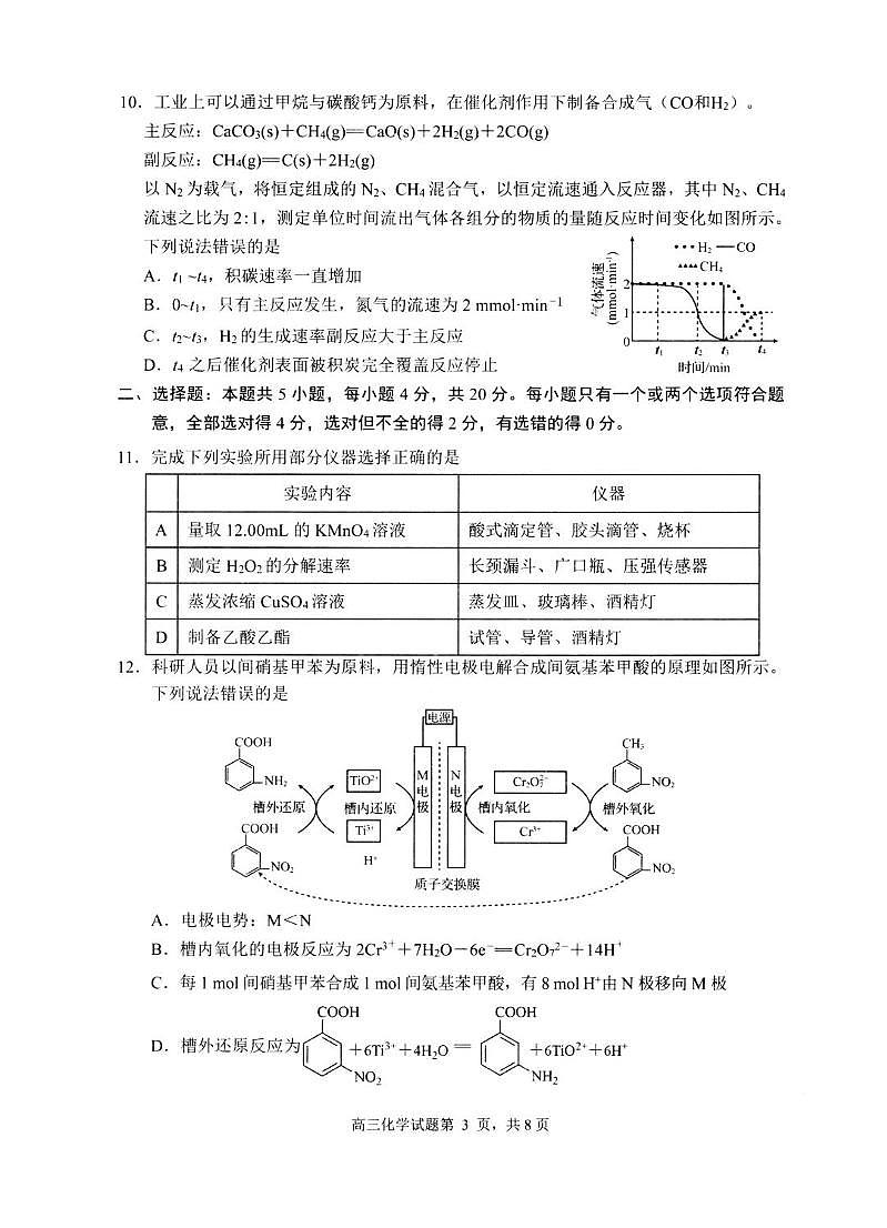 2026届山东日照高三下学期3月模考化学试题+答案第3页