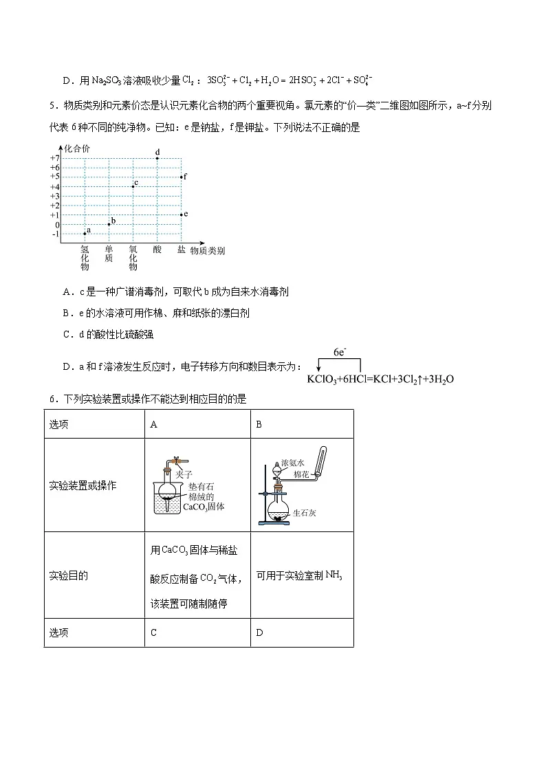 黑龙江省研远联合考试2026届高三上学期第一次教学质量检测化学试卷(Word版附答案)第2页