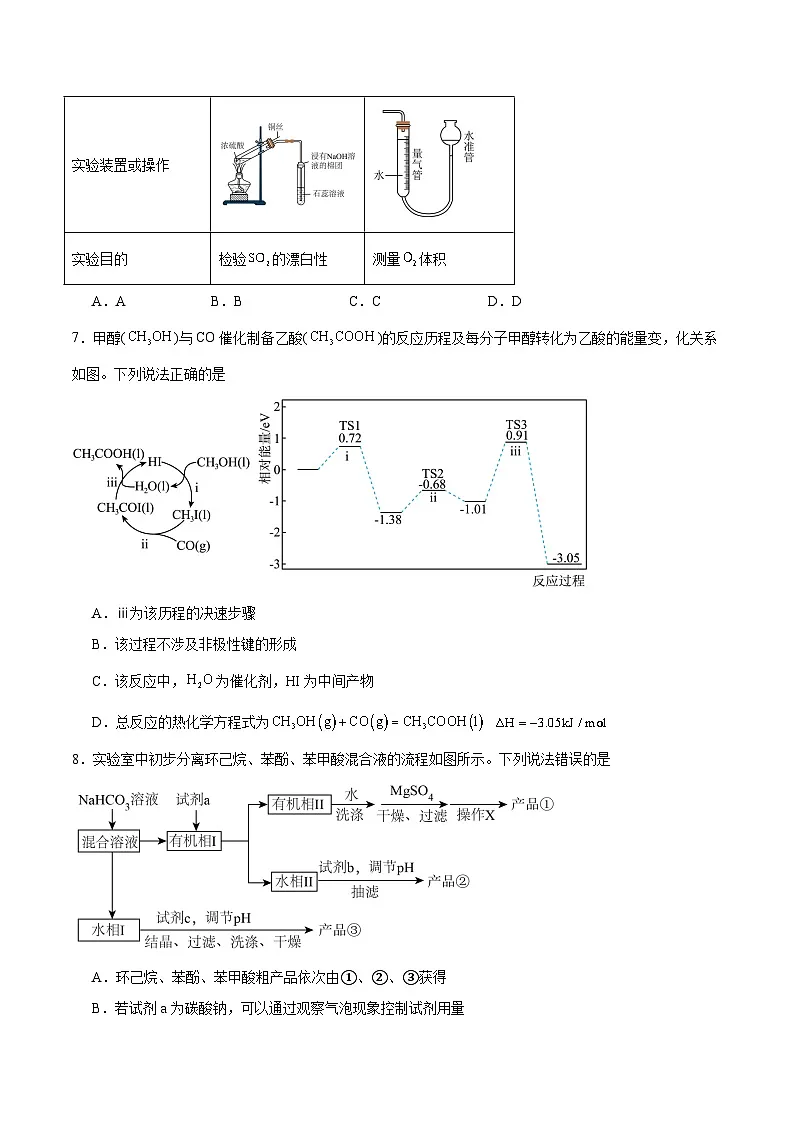 黑龙江省研远联合考试2026届高三上学期第一次教学质量检测化学试卷(Word版附答案)第3页