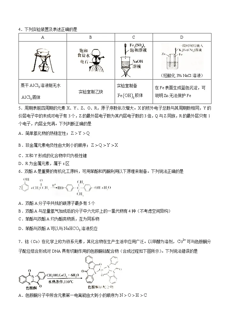 山东省新高考2022-2023学年高三下学期3月联合质量测评 化学试题 附答案第2页