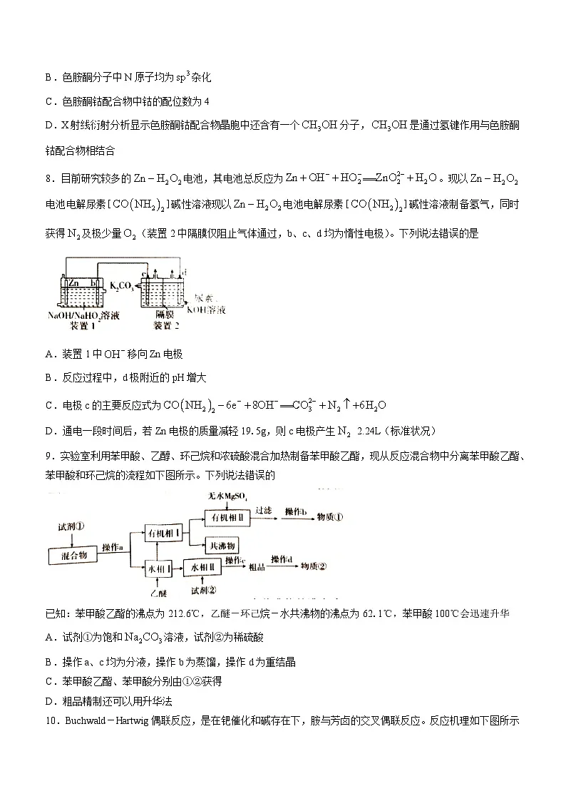 山东省新高考2022-2023学年高三下学期3月联合质量测评 化学试题 附答案第3页