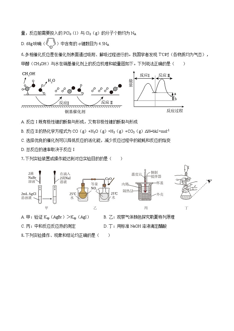 2025-2026学年江西省赣州市上犹中学高二(下)开学化学试卷-自定义类型第2页