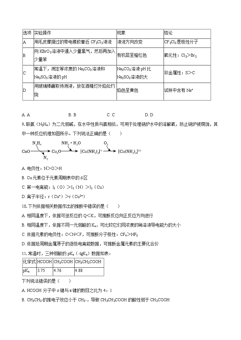 2025-2026学年江西省赣州市上犹中学高二(下)开学化学试卷-自定义类型第3页