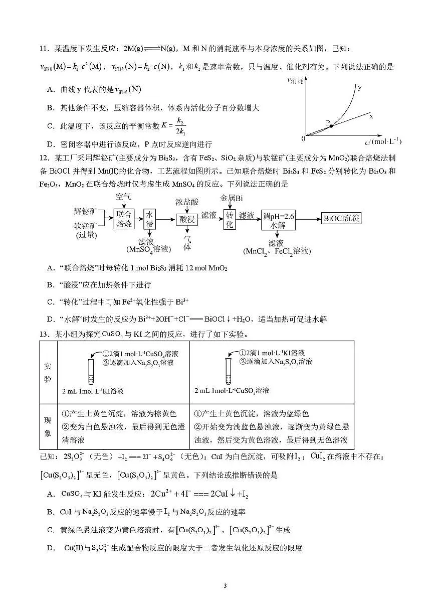 成都七中2026届高考二诊模拟考试化学试题+答案第3页