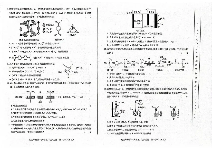甘肃2026届高三下学期第一次模拟考试化学试题第2页
