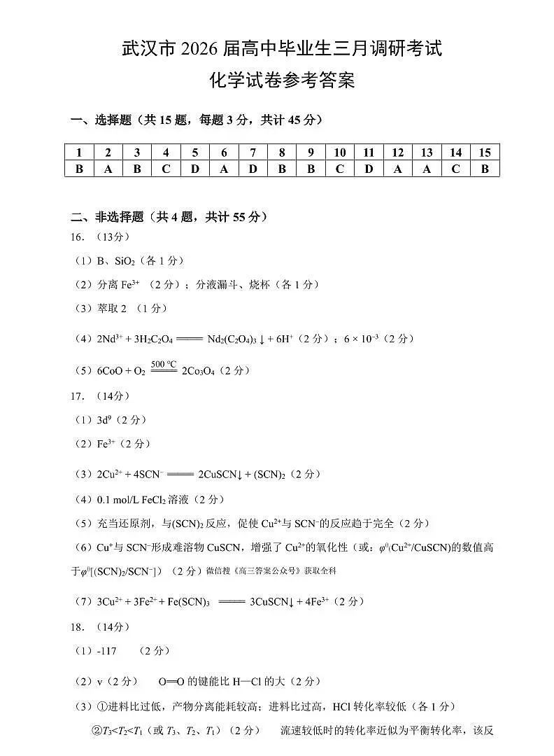 化学答案第1页