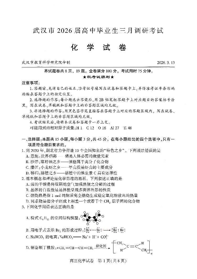化学试卷第1页