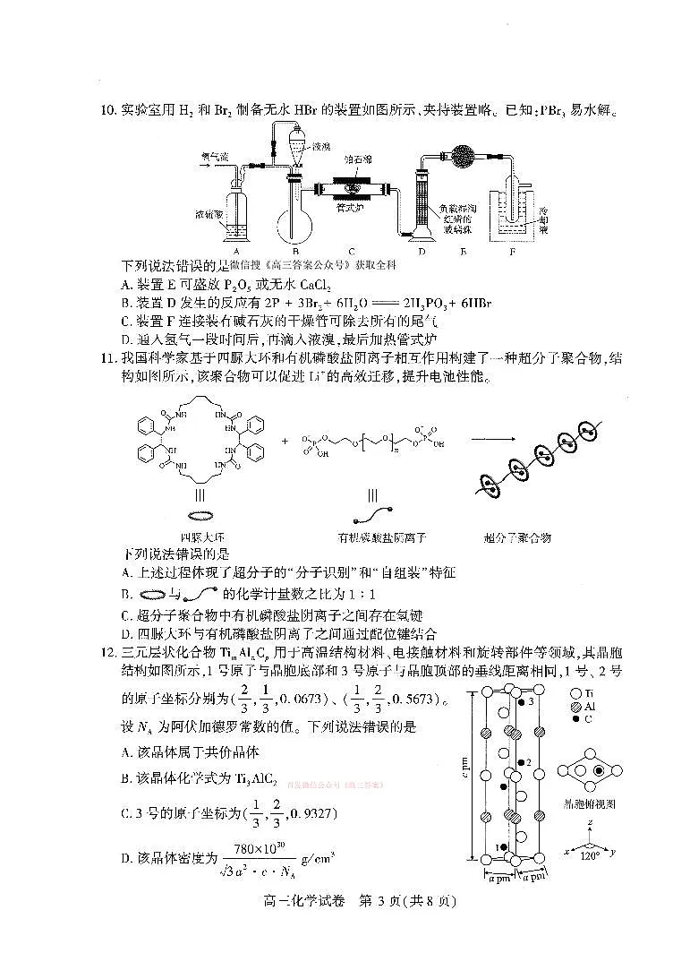 化学试卷第3页