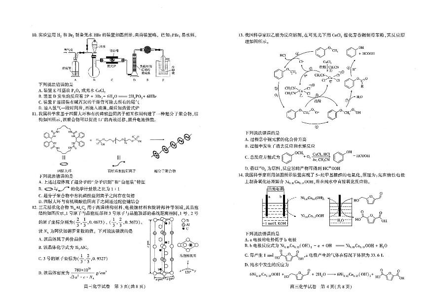 化学试卷第2页