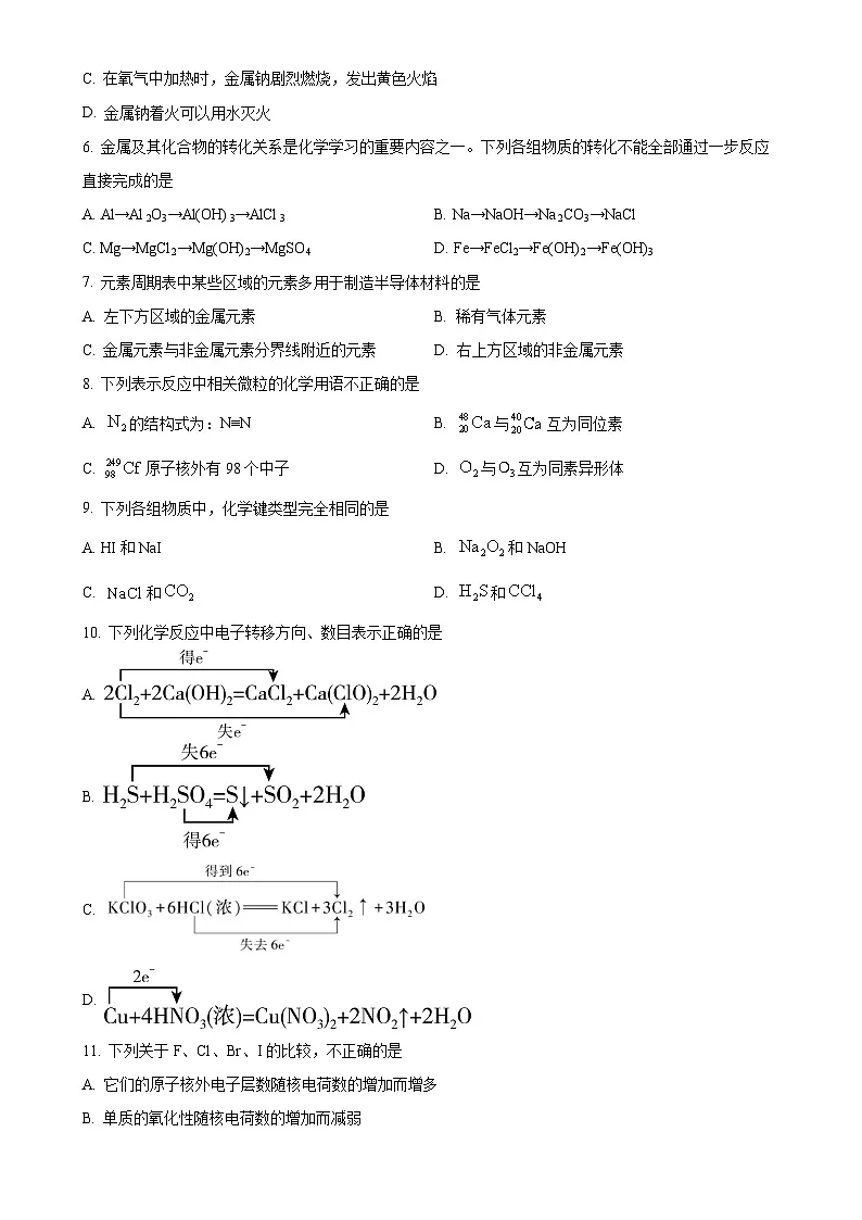 广东省江门市第一中学高一上学期期末考试化学试题-A4第2页