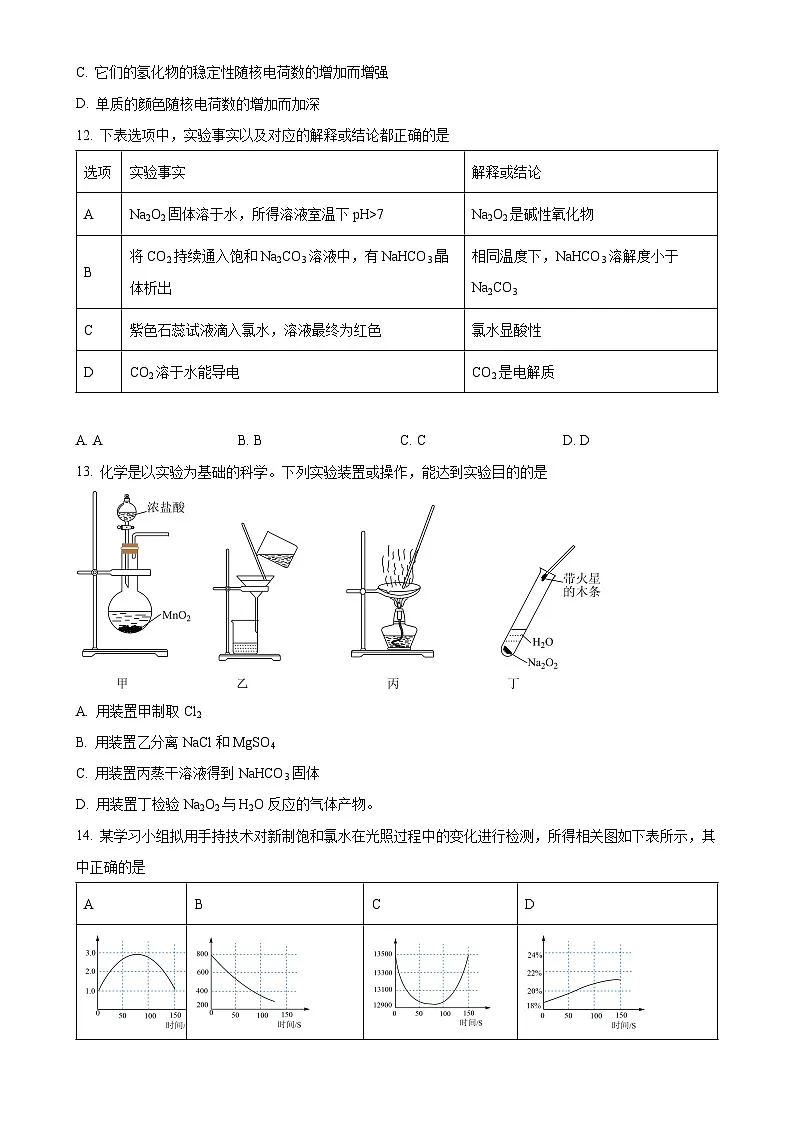 广东省江门市第一中学高一上学期期末考试化学试题-A4第3页