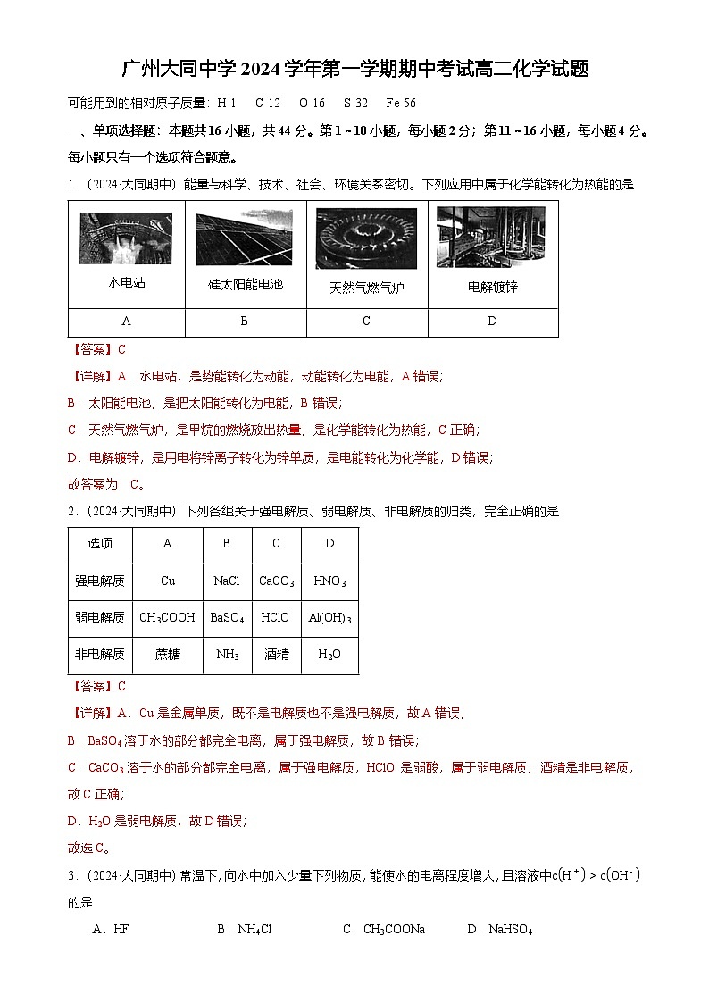广州市白云区大同中学高二上学期期中化学试卷(解析版)-A4第1页
