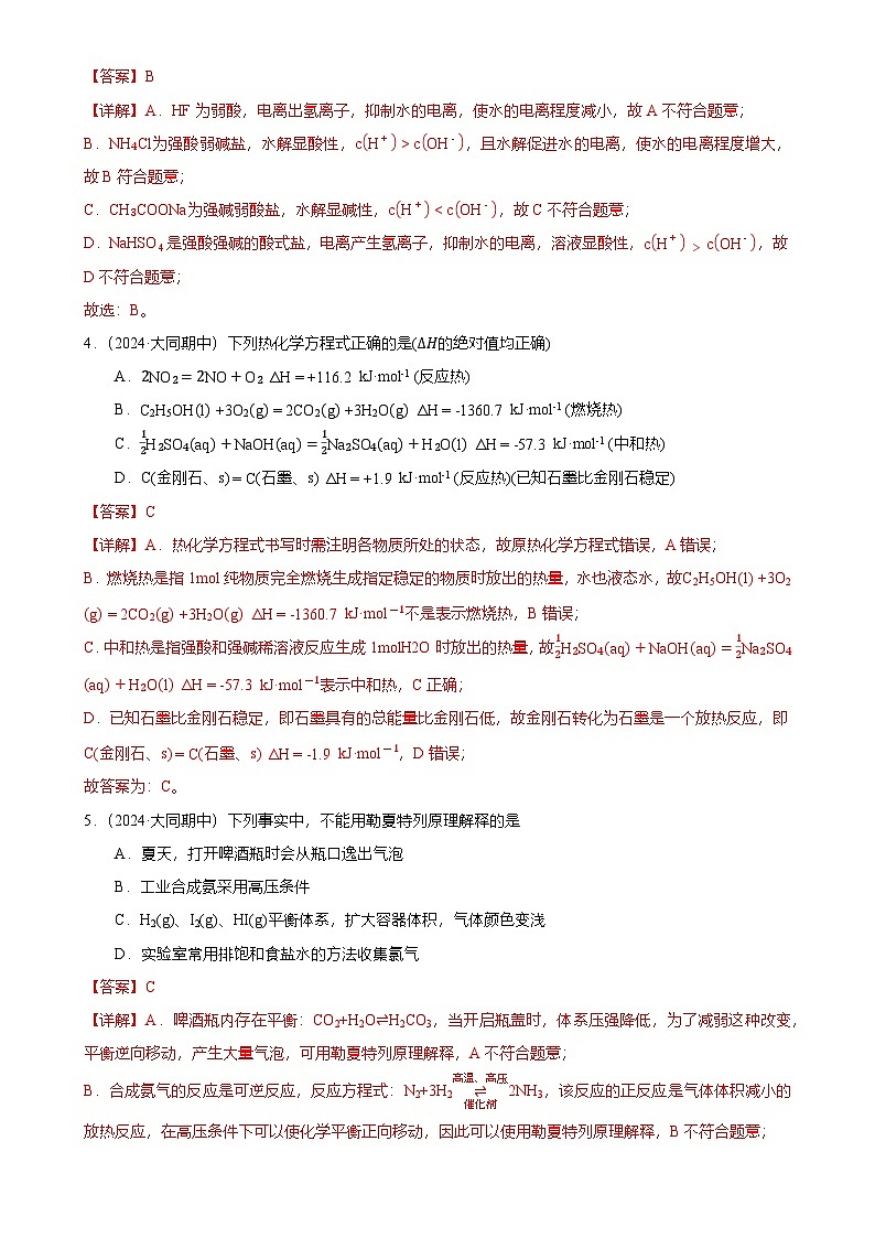广州市白云区大同中学高二上学期期中化学试卷(解析版)-A4第2页