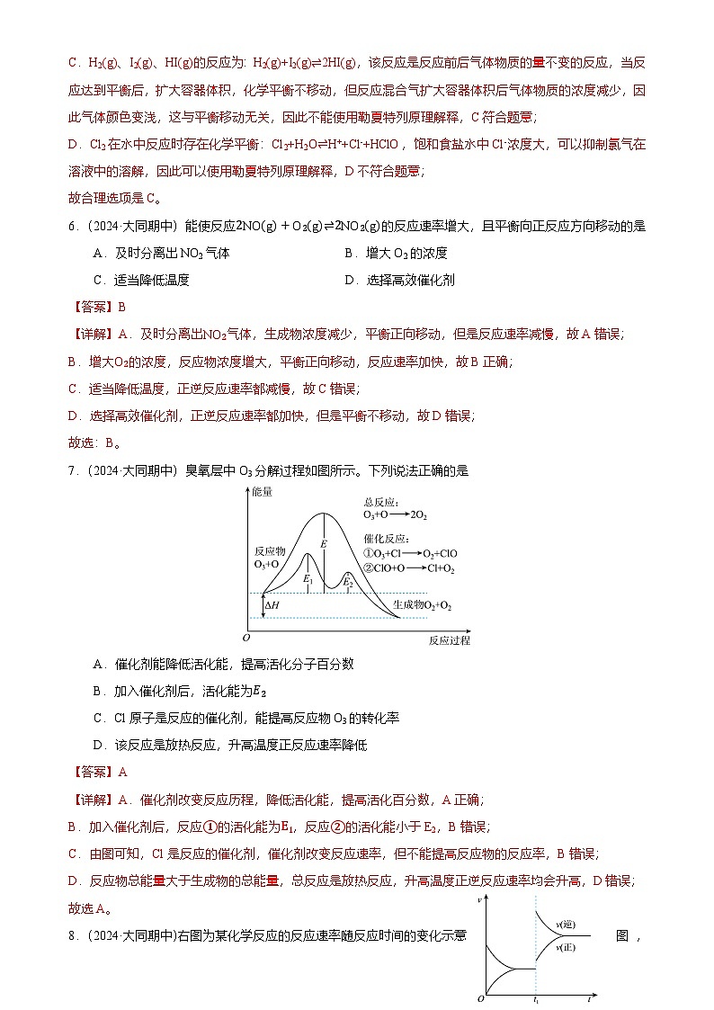 广州市白云区大同中学高二上学期期中化学试卷(解析版)-A4第3页