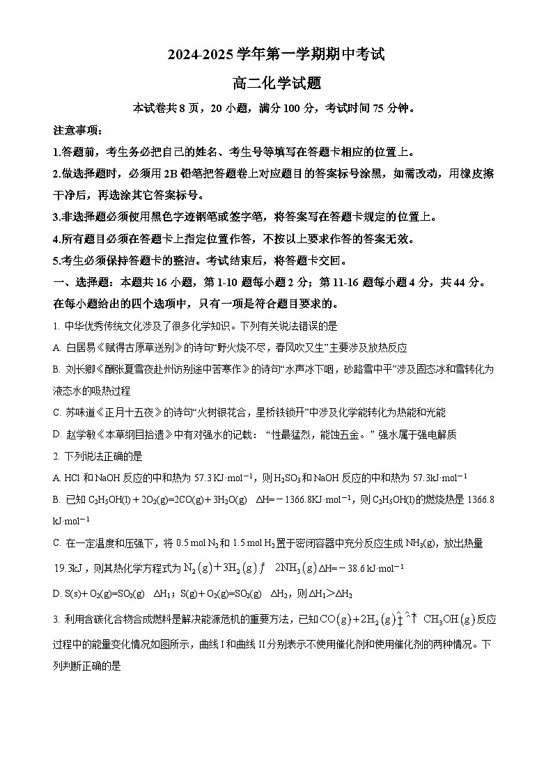 广东省江门市棠下中学高二上学期期中考试 化学试题(原卷版)-A4第1页