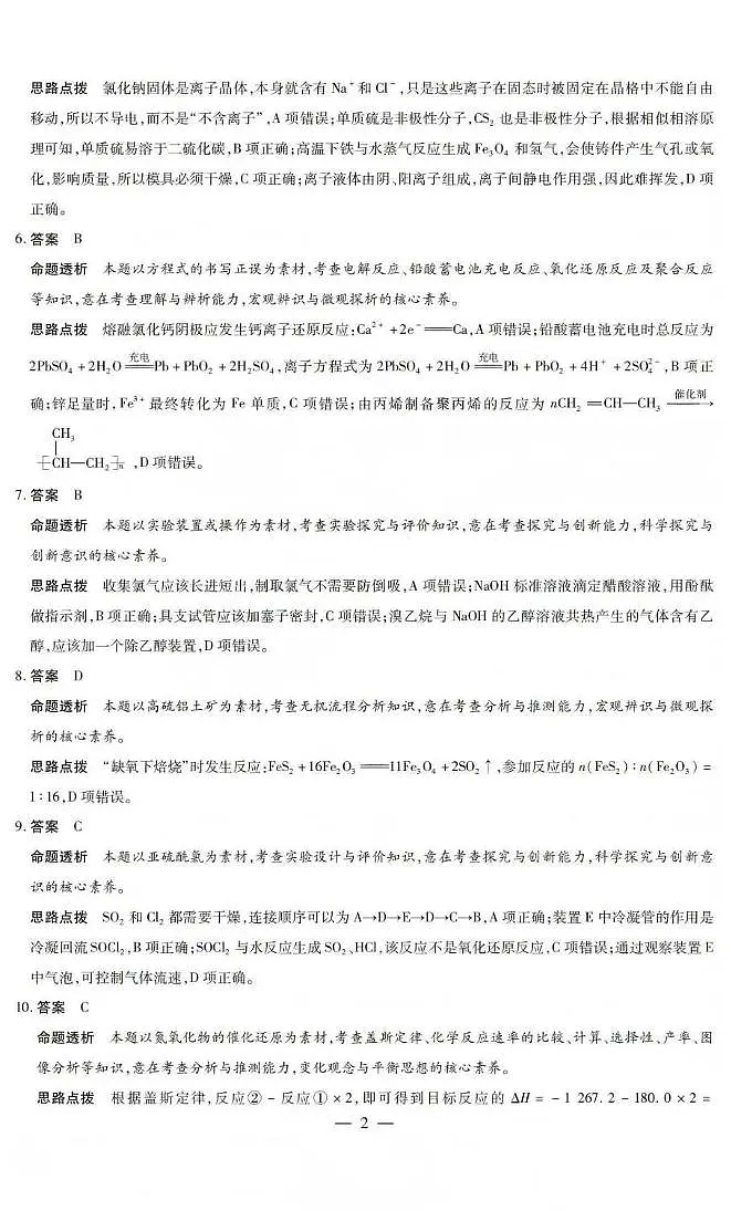 山西省晋中市2026年3月高三年级调研测试 化学答案第2页