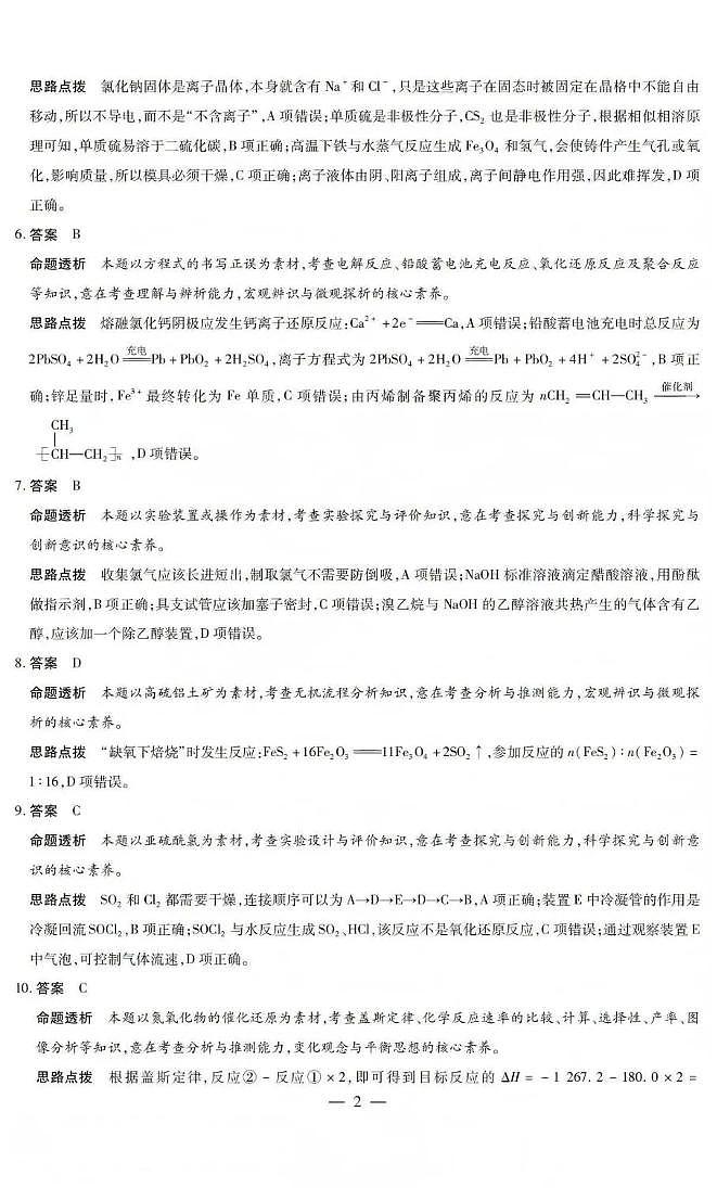 山西省晋中市2026年3月高三年级调研测试 化学答案第2页